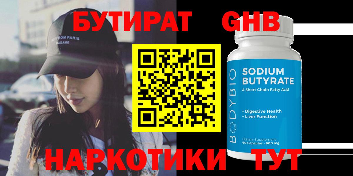 Мегион  Бутират 1.4BDO  Бутират  Вход с VPN 