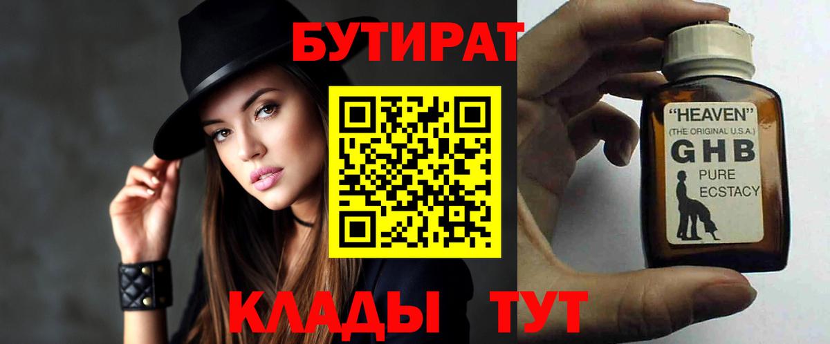 БУТИРАТ 1.4BDO Мегион