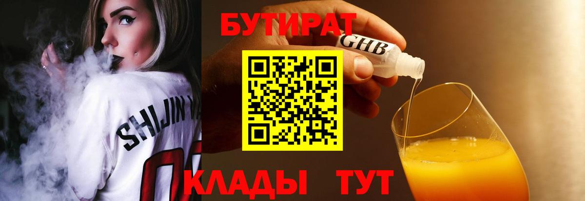 БУТИРАТ Butirat Мегион