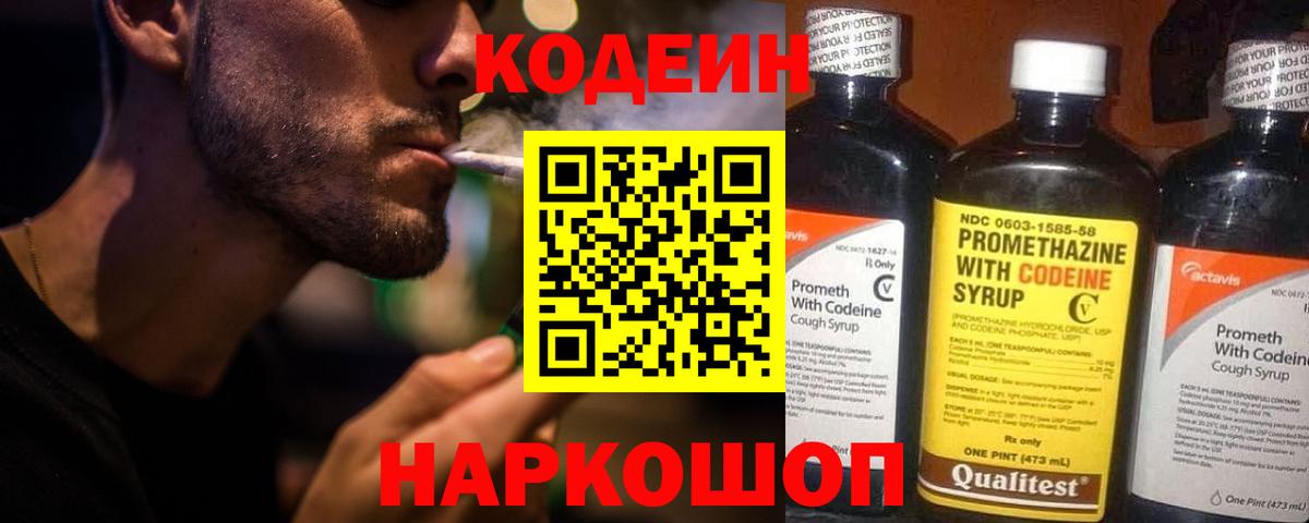 Кодеин Purple Drank  Codein Purple Drank  Вход с VPN  Мегион 