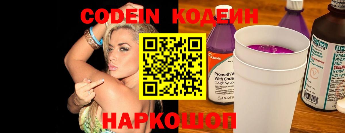 Кодеиновый сироп Lean напиток Lean (лин)  Мегион 