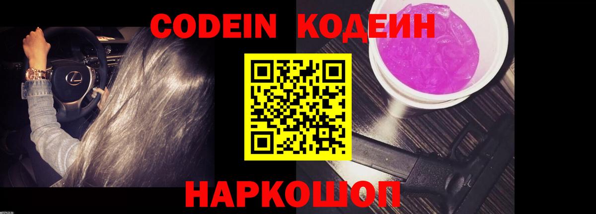 Кодеин напиток Lean (лин) Мегион
