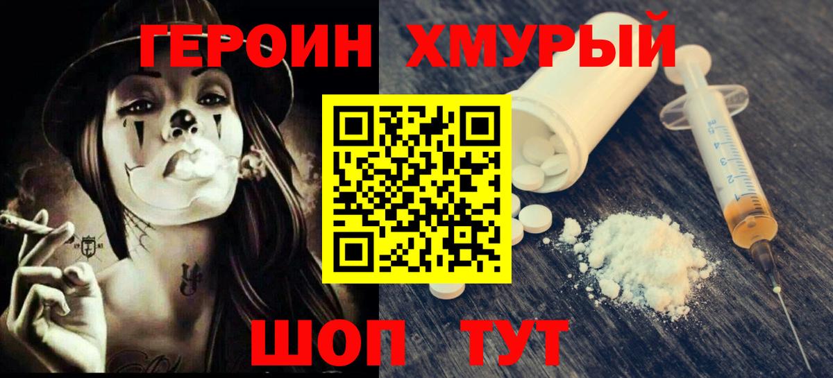 ГЕРОИН герыч Мегион