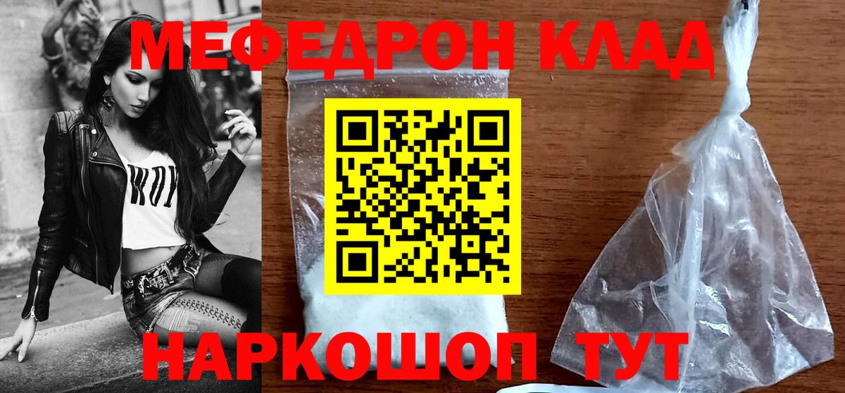 Меф мяу мяу кристаллы Мегион