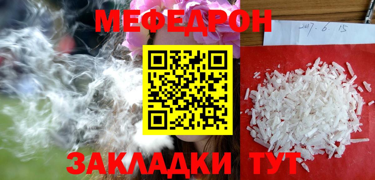 МЯУ-МЯУ mephedrone  МЕФ  МЕФ  Мефедрон мяу мяу  магазин продажи   Мегион 